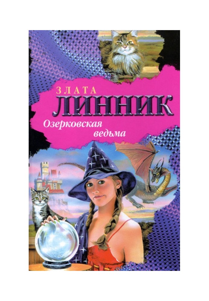 Ozerkovskaya witch