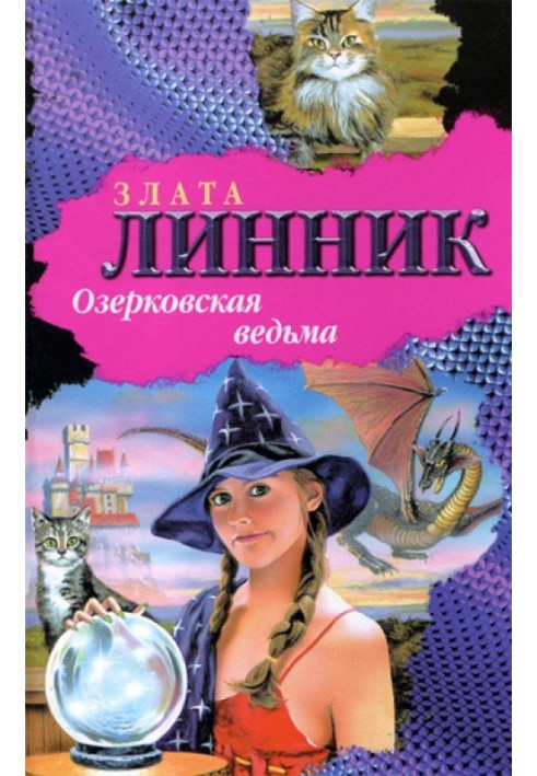 Ozerkovskaya witch