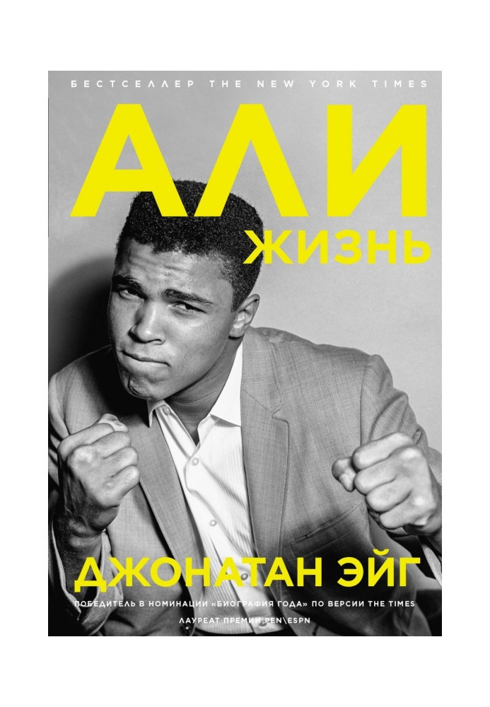 Алі: Життя