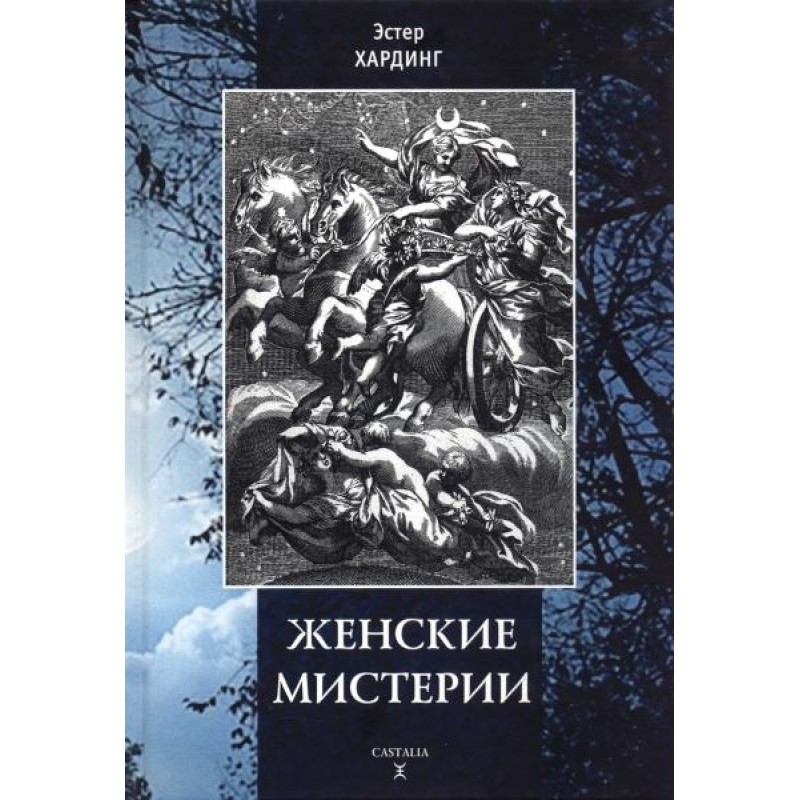 Жіночі містерії