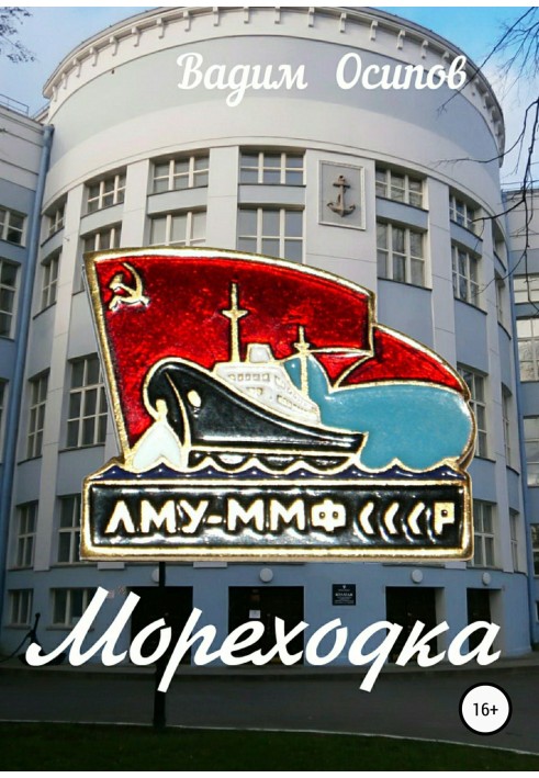 Морехідка