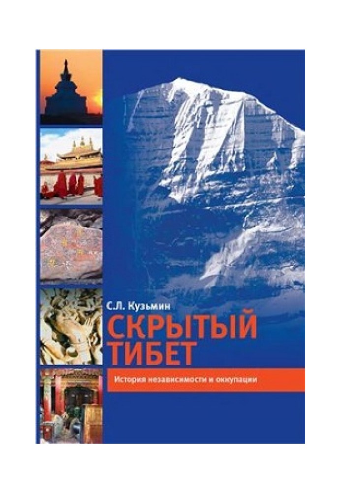 Hidden Tibet. History of independence and occupation