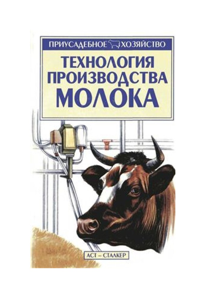 Milk production technology