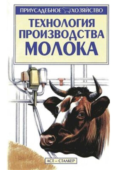 Milk production technology