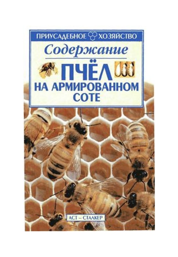 Keeping bees on reinforced honeycomb