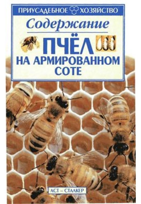 Keeping bees on reinforced honeycomb