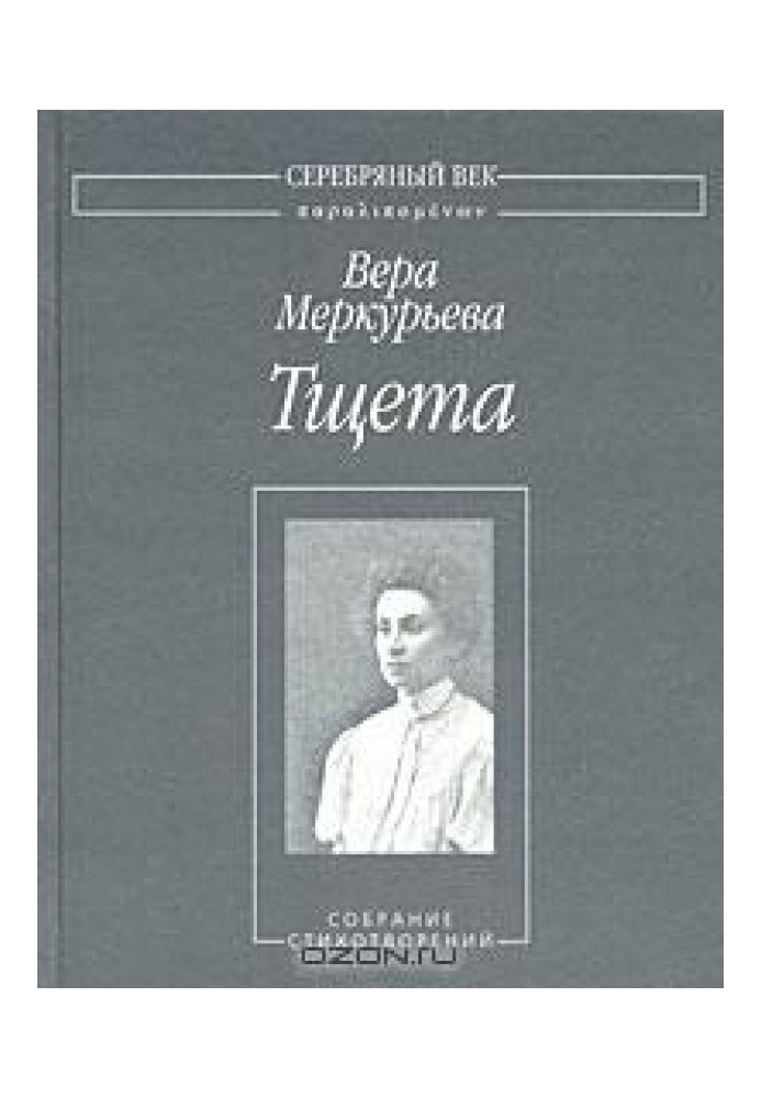 Марність: Збори віршів