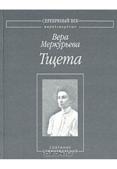 Тщета: Собрание стихотворений