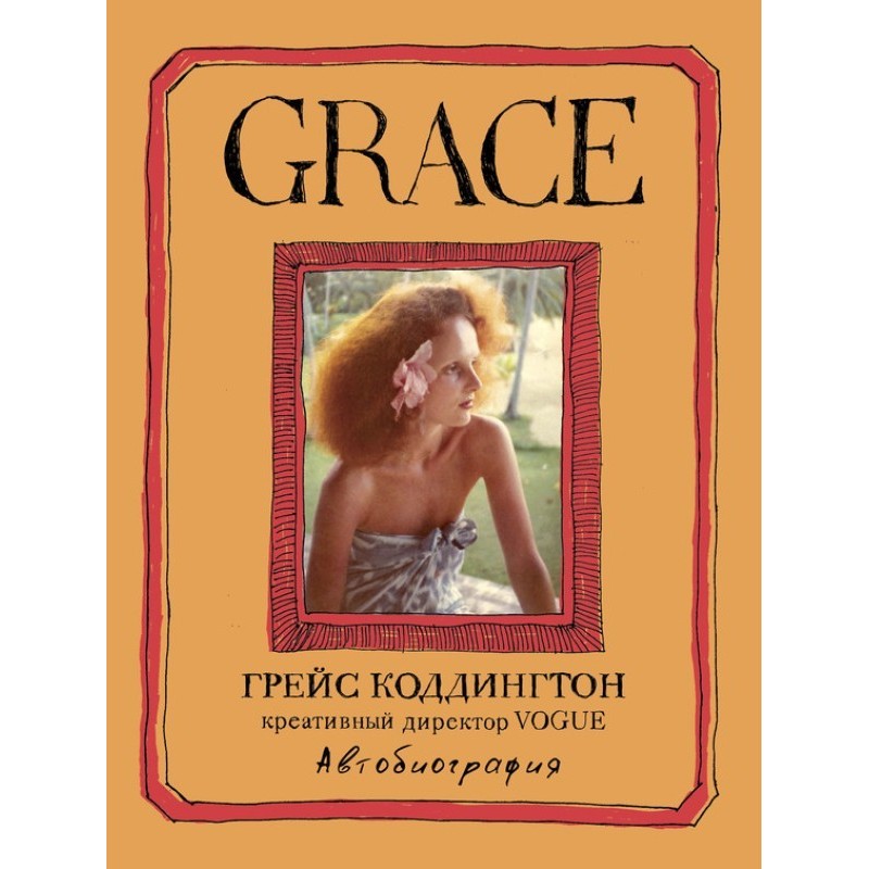 Grace. Autobiography