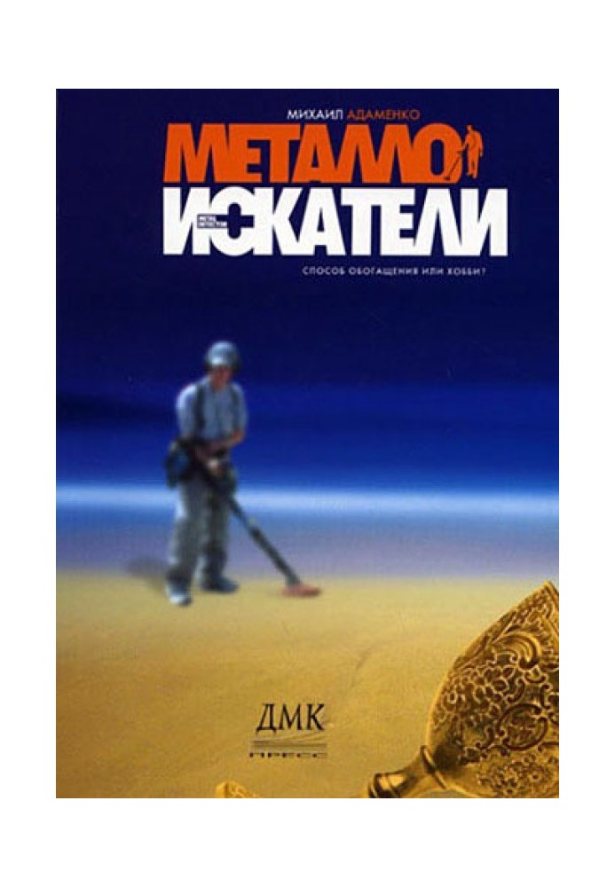 Металлоискатели