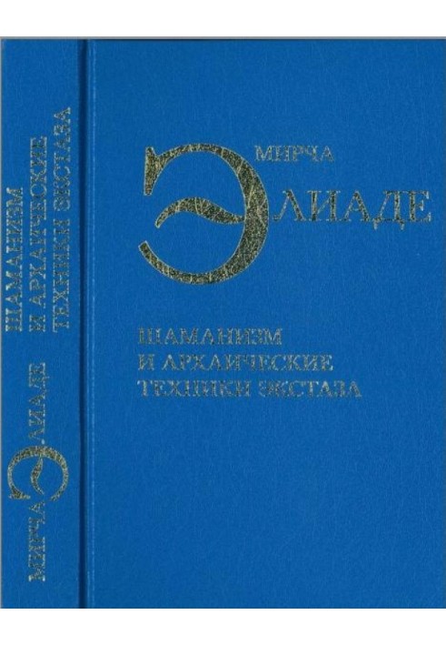 Shamanism and archaic techniques of ecstasy