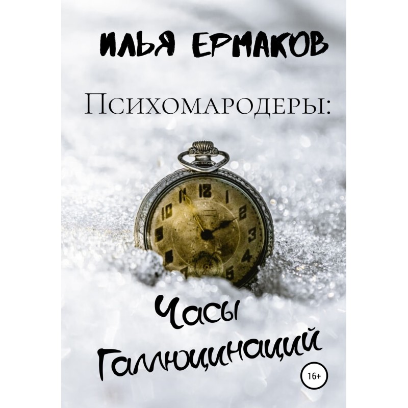 Psycho Marauders:...