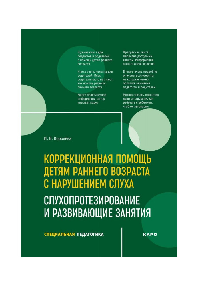 Корекційна допомога дітям раннього віку з порушенням слуху