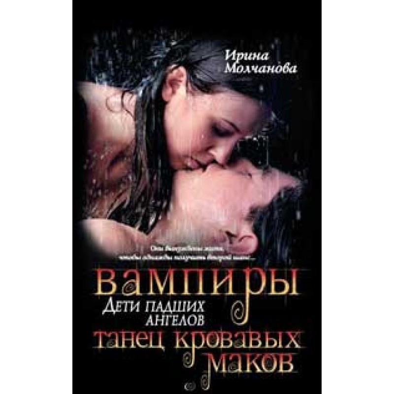 Vampires are the children...