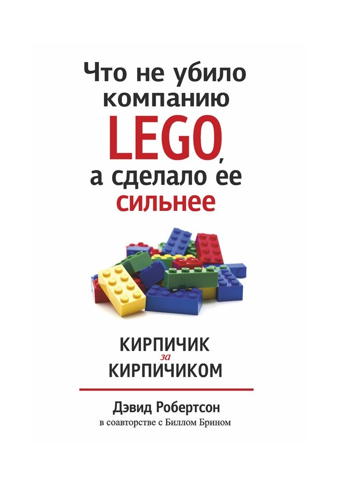 What did not kill the LEGO company, but made it stronger. Brick by brick