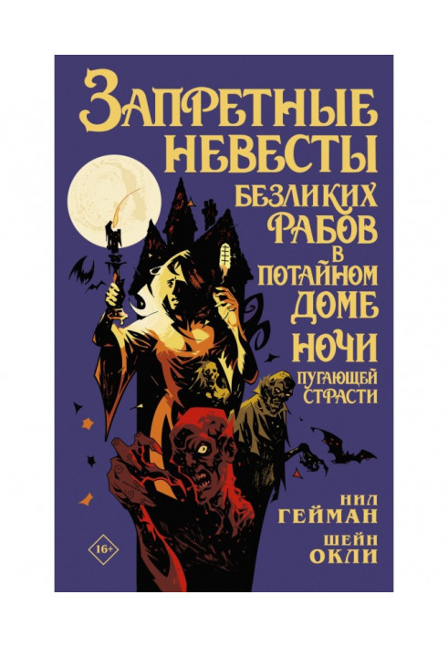 Заборонені нареченої безликих рабів у потайному домі ночі страшної пристрасті