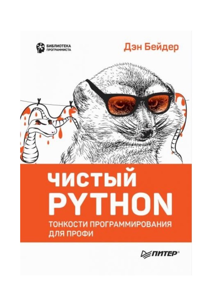 Чистий Python