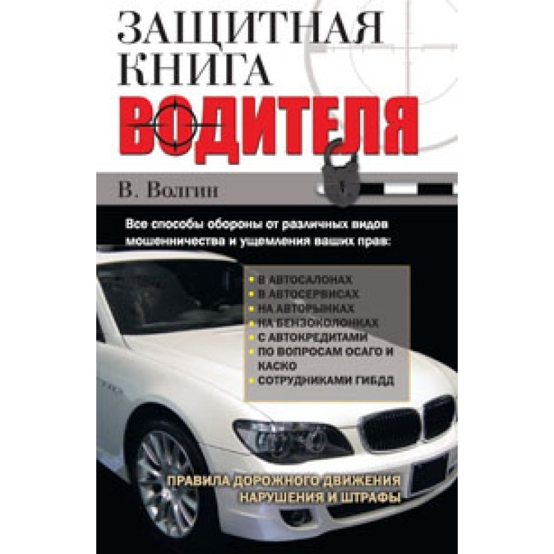 Driver's safety book