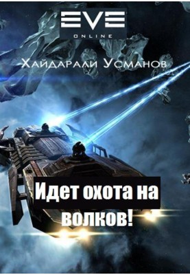 The wolf hunt is on!