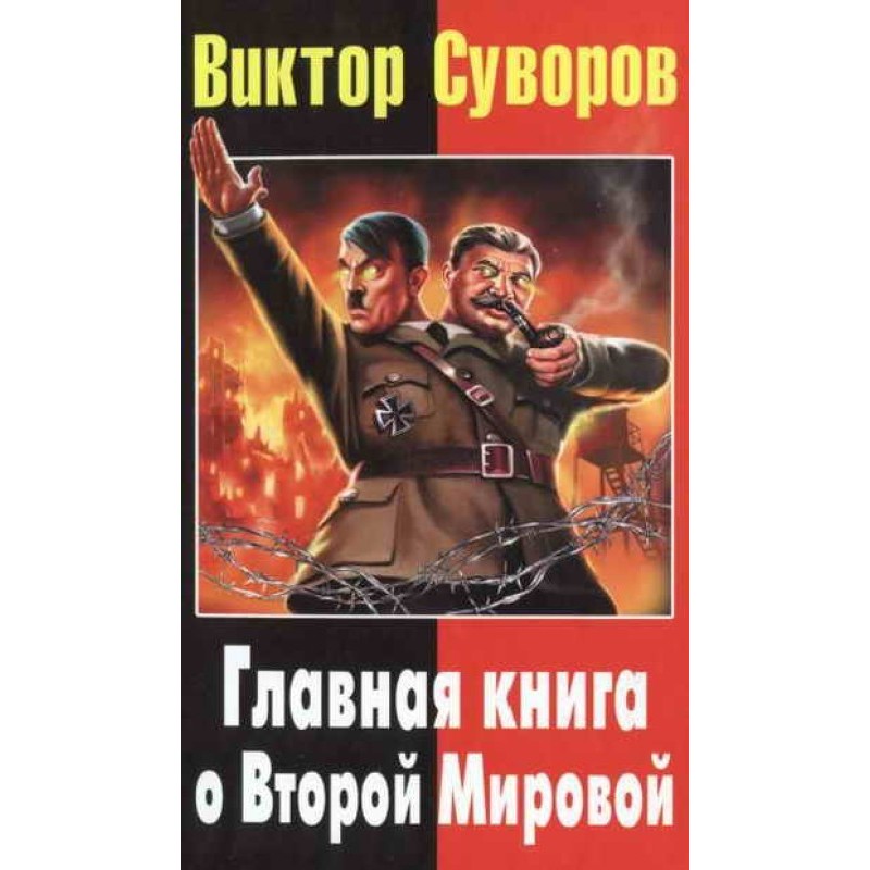 The main book about World...