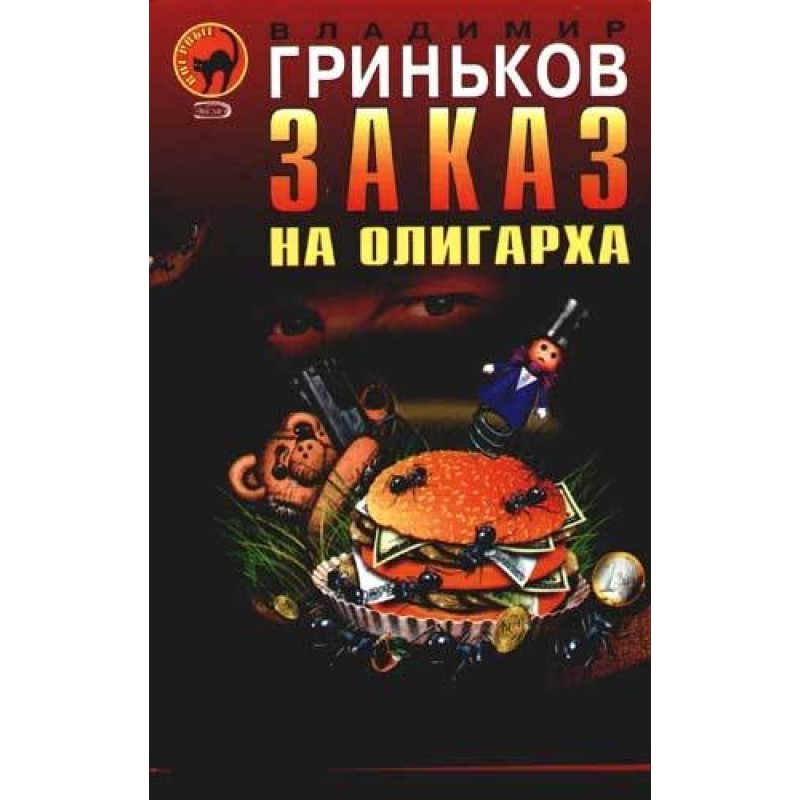 Steal from the President