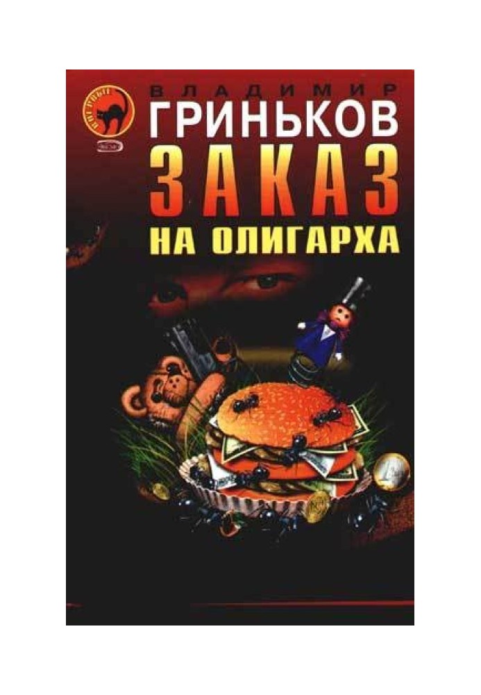 Заказ на олигарха