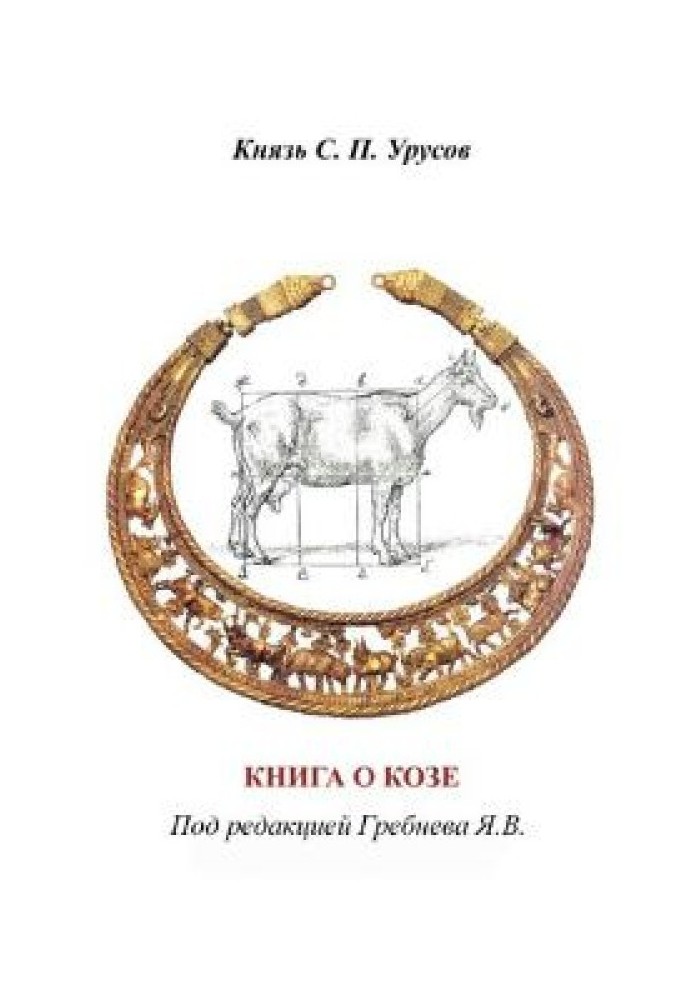 Book about a goat