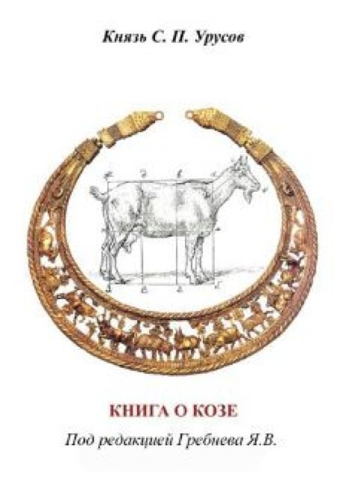 Book about a goat