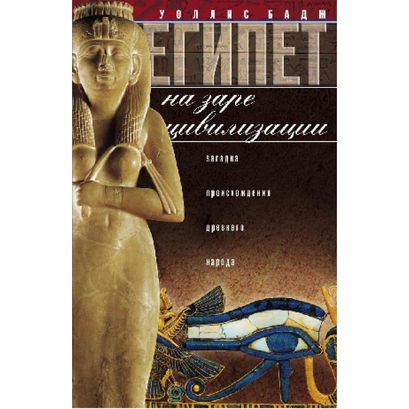Egypt at the dawn of...