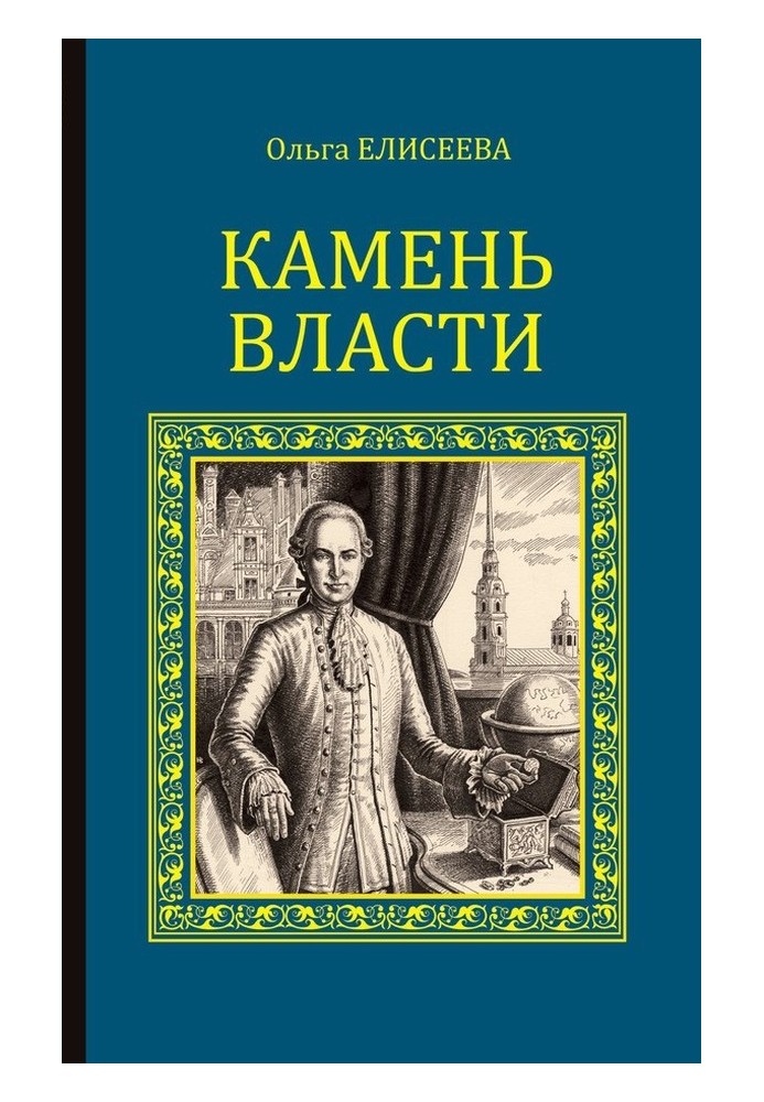 Камінь влади