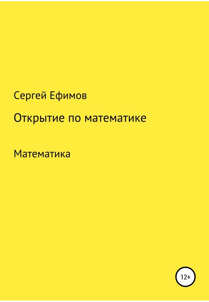 Відкриття з математики