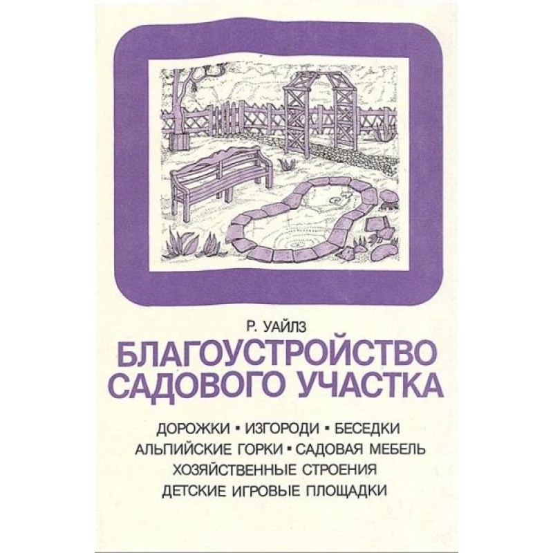 Благоустройство садового...