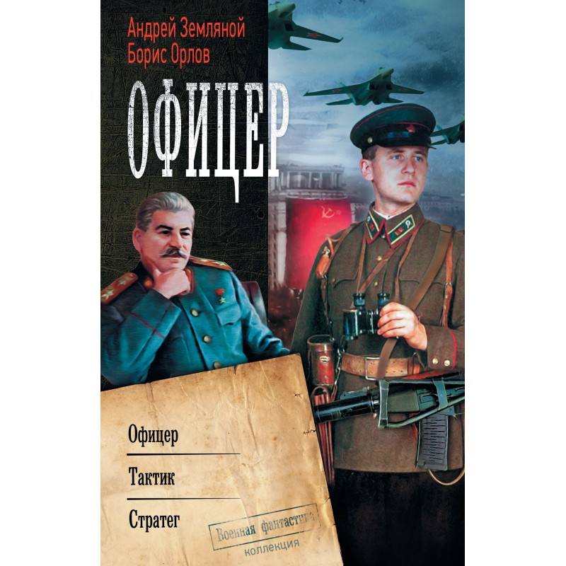 Офицер