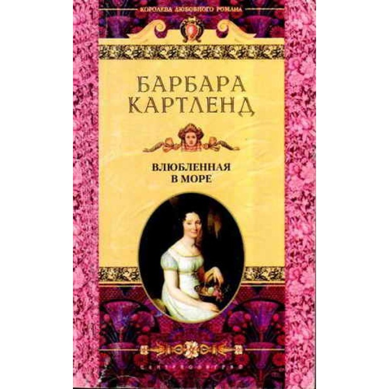 In love with the sea