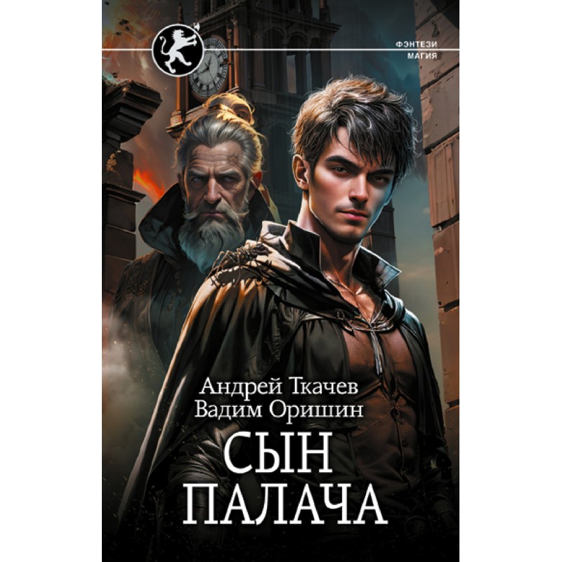 The executioner's son