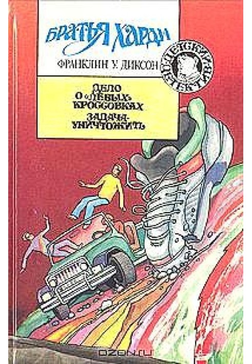 Справа про «ліві» кросівки