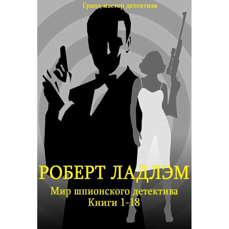 The world of a spy...