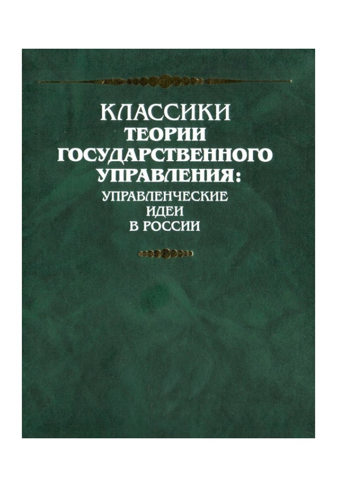 Theses on the organization of economic life management (based on the report of Comrade V.P. Milyutin)