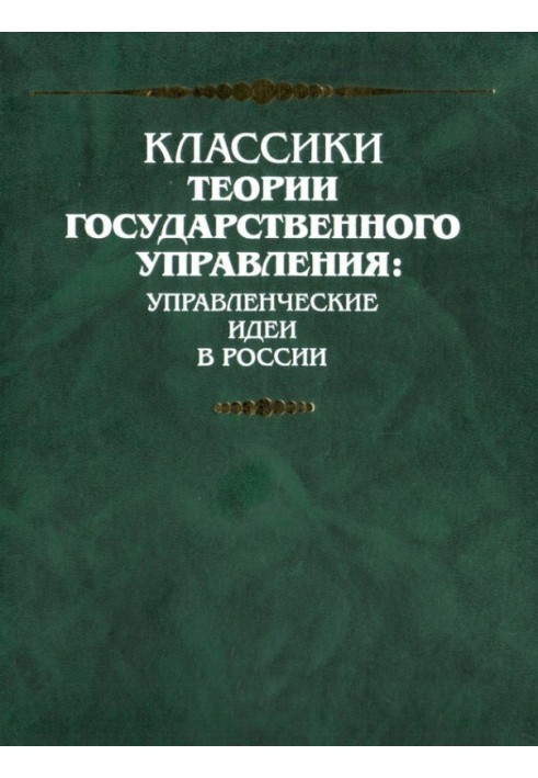 Theses on the organization of economic life management (based on the report of Comrade V.P. Milyutin)