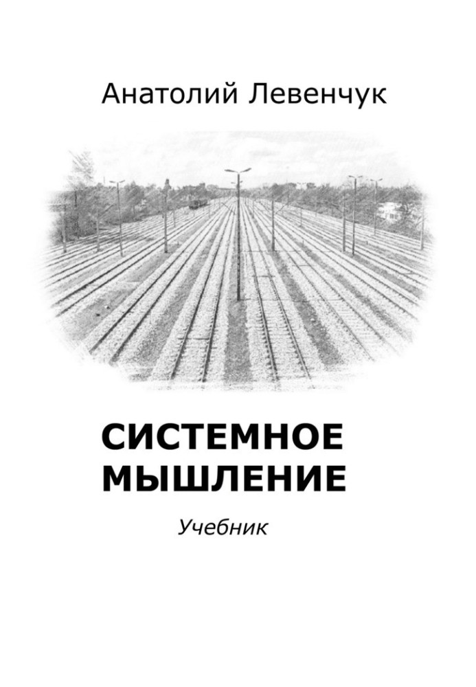 Системне мислення