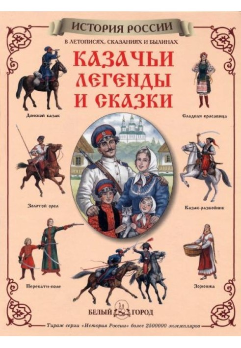 Cossack legends and tales