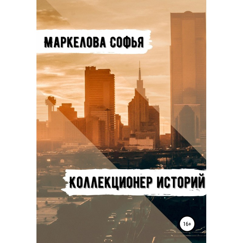 Collector of Stories