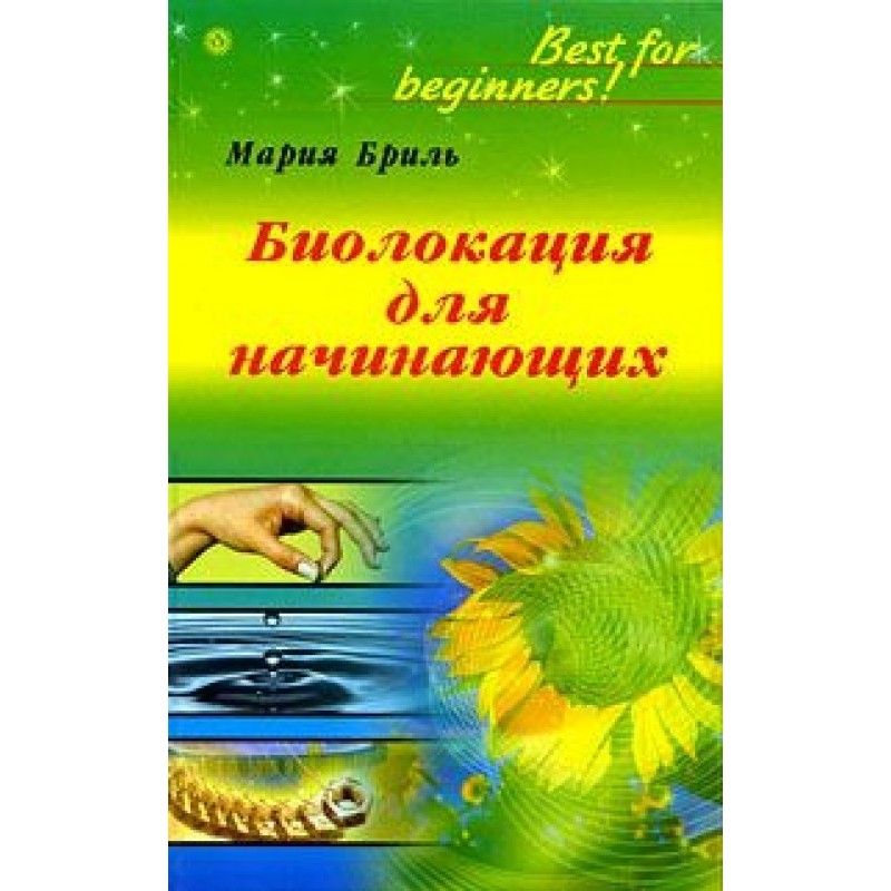 Dowsing for Beginners