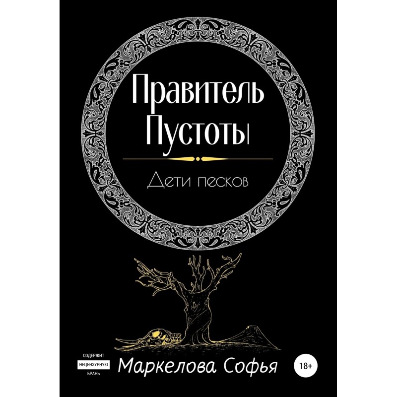 Ruler of the Void. Children...