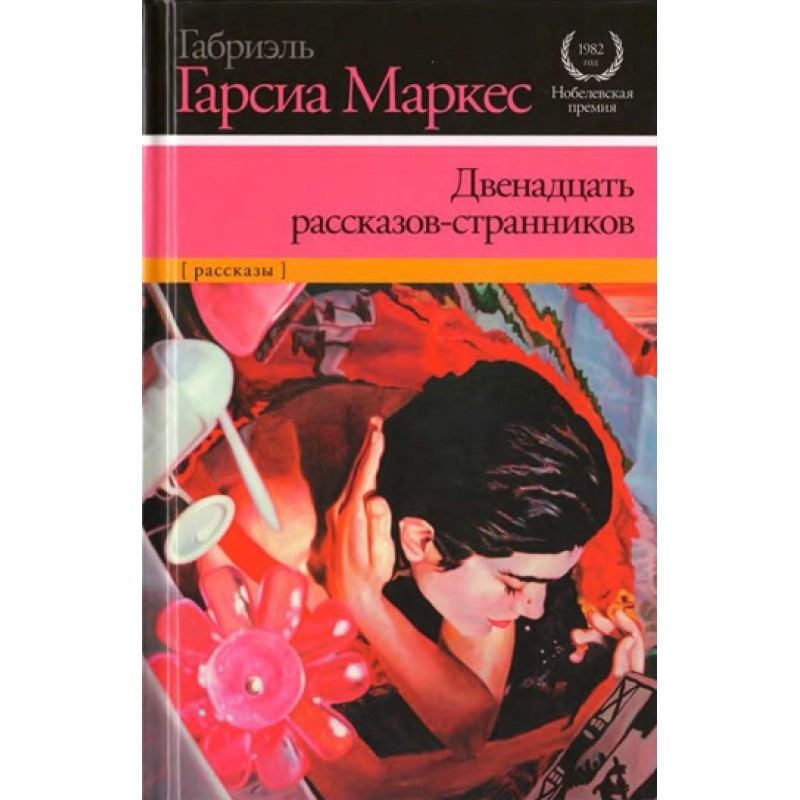 Twelve wanderer stories