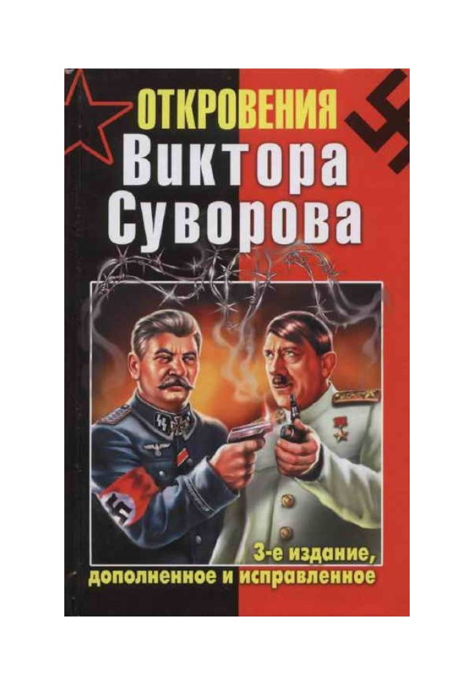 Одкровення Віктора Суворова — 3-тє видання, доповнене та виправлене