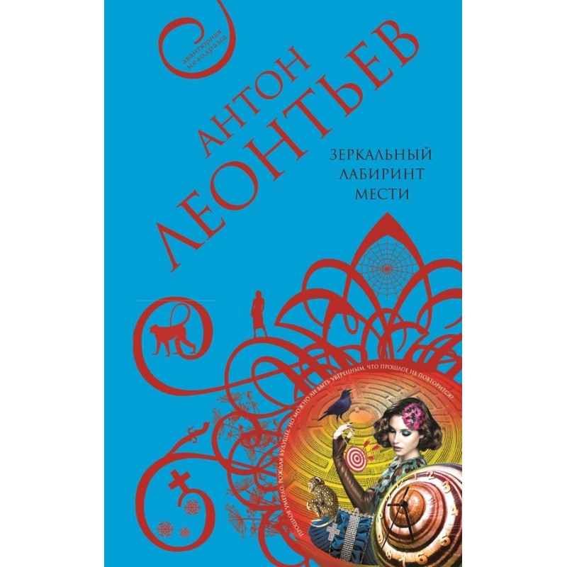 Mirror Maze of Revenge