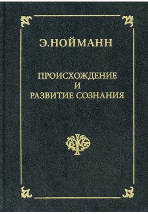 Походження та розвиток свідомості