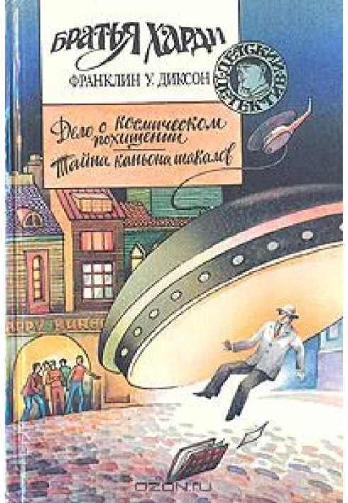 Справа про космічне викрадення