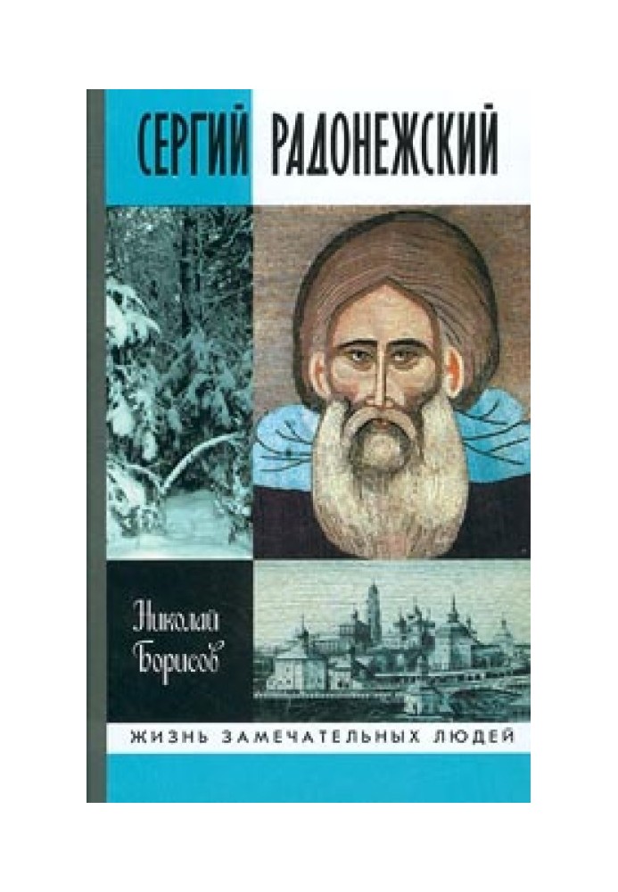 Sergius of Radonezh